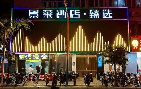 Jinglai Hotel·Selection (Shanghai Xizang North Road Subway Station)