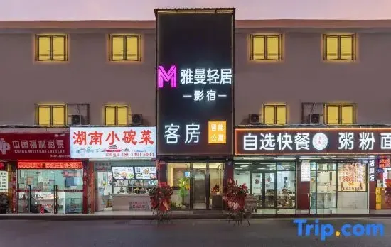 Yaman Qingju · Movie Homestay (Guangzhou Longgui Jinbo Plaza)