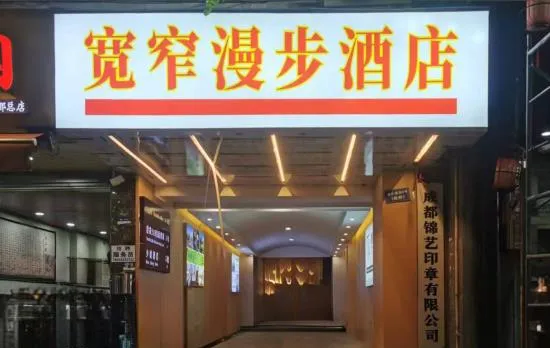 Kuanzhai Walk Hotel (Chengdu Kuanzhai Alley People's Park Subway Station)