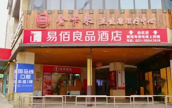 100 Inn Liangpin Hotel (Shanghai Ruijin Hospital Jiading Xincheng Subway Station)