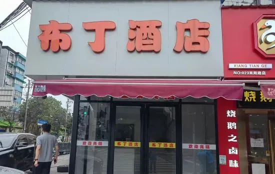 Jiangyang Business Hotel (Shanghai Shuangyang Road)