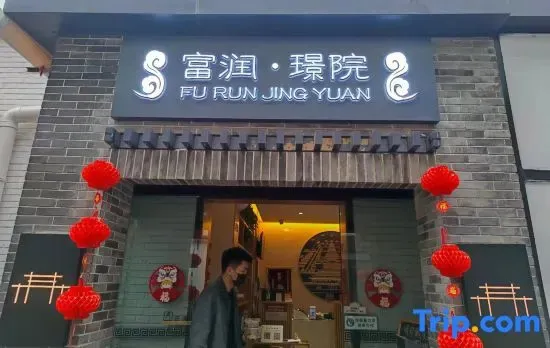 Furun · Jingyuan (Close to the subway, the Forbidden City and Wangfujing)