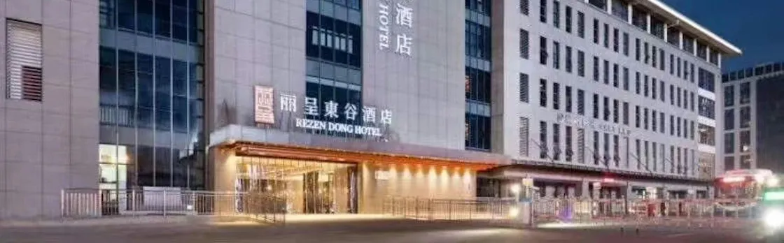 Rezen Dong Hotel (Hangzhou Xixi Longhu Paradise Walk)