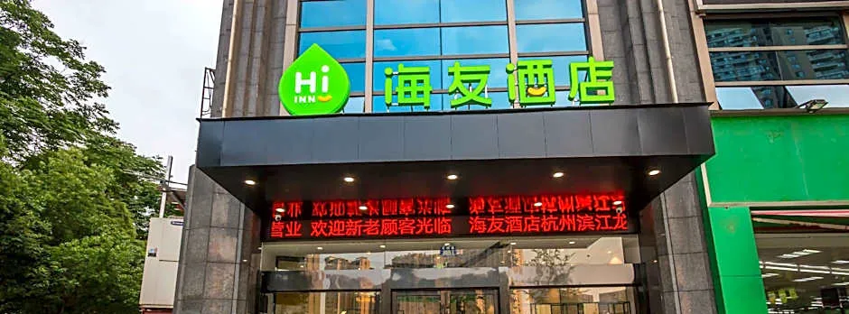 Hi Inn Hangzhou Binjiang Longhutian Street Jiangnan Avenue