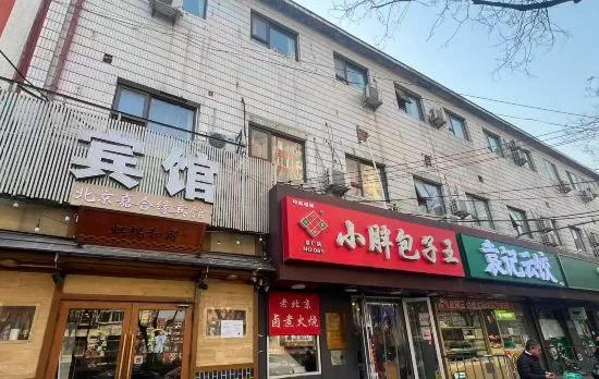 Hongduan Hesu Hotel (Beijing Guomao Hujialou Subway Station)