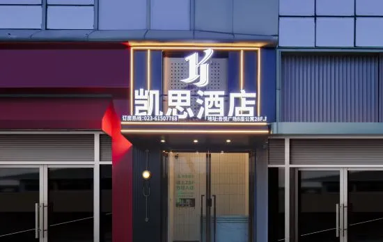 Kace Hotel Chongqing (Yuelai Convention and Exhibition Center Branch)Branch)