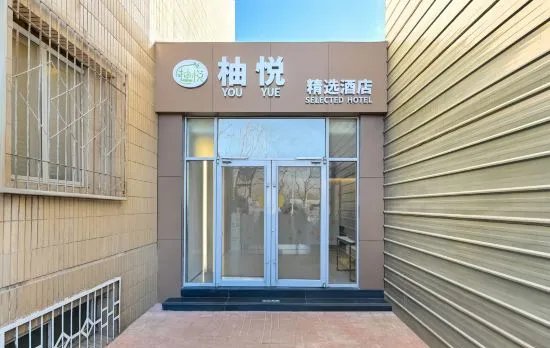 Youyue Selected Hotel (Beijing South Station Temple of Heaven South Gate Branch)