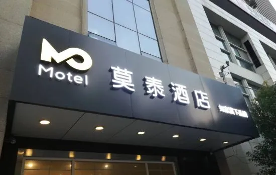 Motel Hotel (Wuhan Hankou Financial Center Wansongyuan)