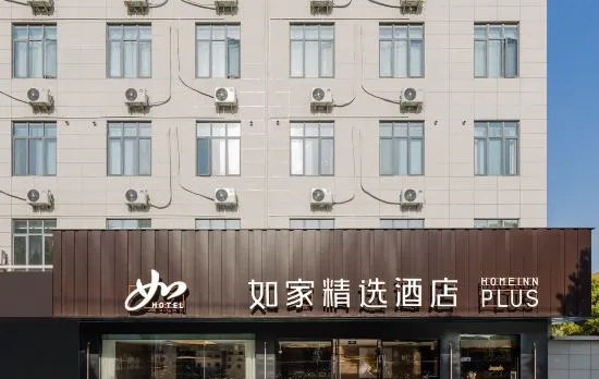 Homeinn Plus Hotel (Shanghai Meilan Lake Luonan Xincun Subway Station)