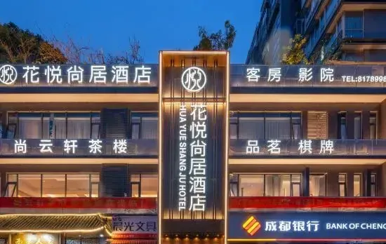 Huayue Shangju Hotel (Chengdu West Station Qingyang Wanda Branch )