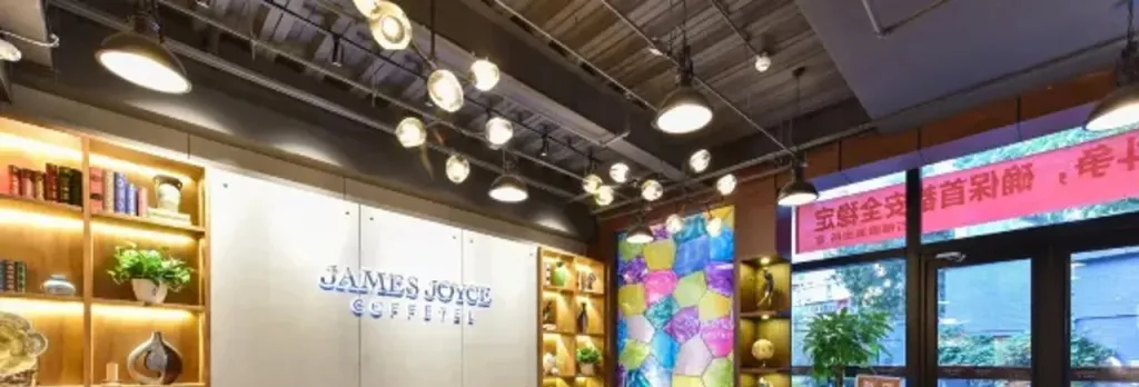 James Joyce Coffetel (Beijing South Station Muxiyuan Metro Station)