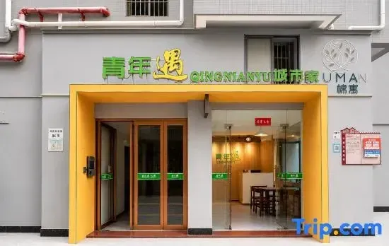 Youth Encounter Homestay (Shenzhen International Airport Hourui Metro Station Branch)