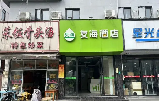 Youhai Hotel(Shanghai Jiading Huangdu Xinhuang Road)