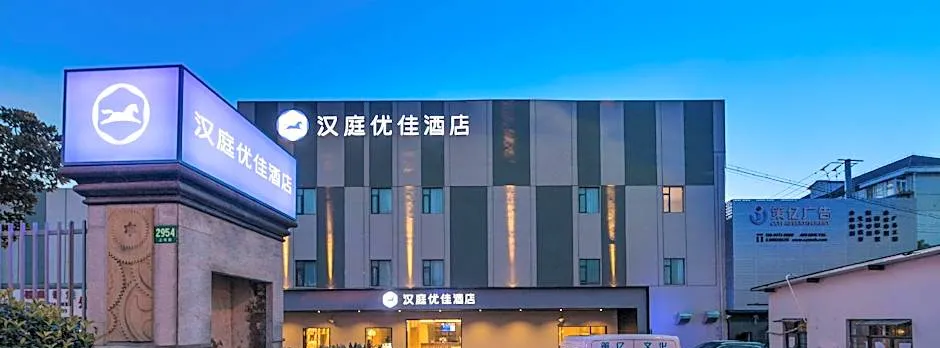 Hanting Premium Hotel Shanghai Expo Shangnan Road