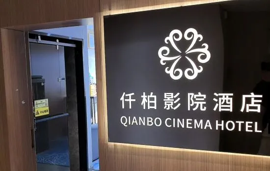 Qianbai Cinema Hotel (Zhongnan Minzu University Branch)
