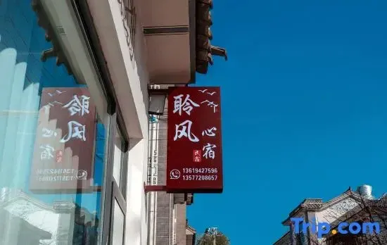 Dali Lingfeng Xinsu Homestay (Longkan Wharf Branch)