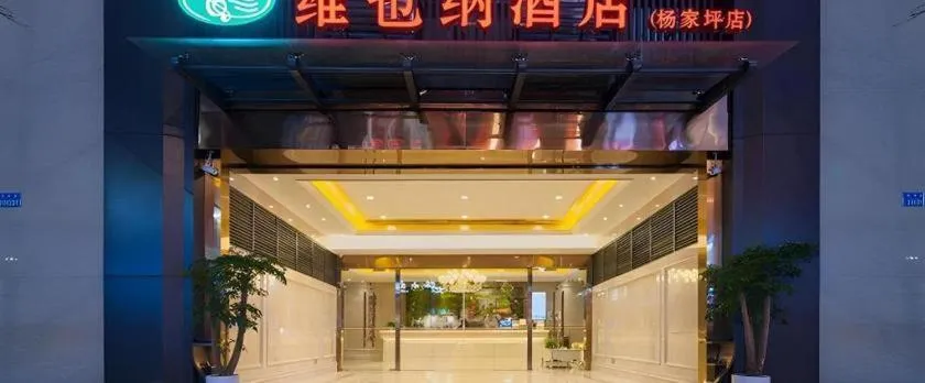 Vienna Hotel Chongqing Yangjiaping Pedestrian Street Light Rail Station