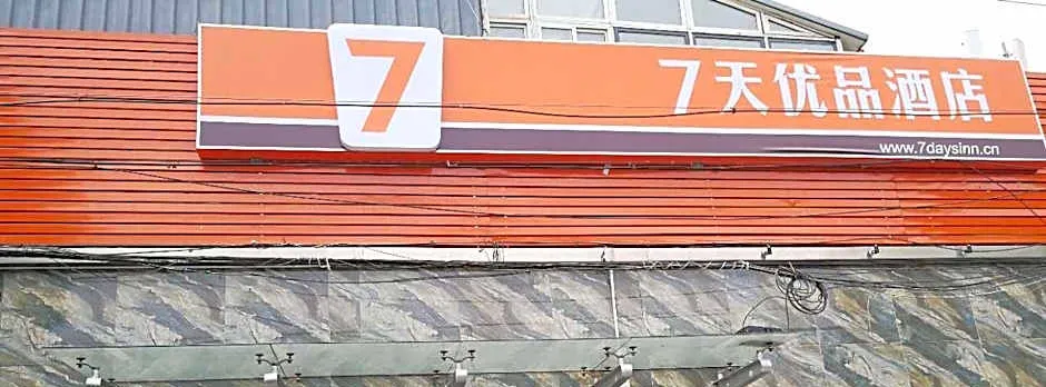 7Days Premium Beijing Xidan Lingjing Hutong Metro Station Branch