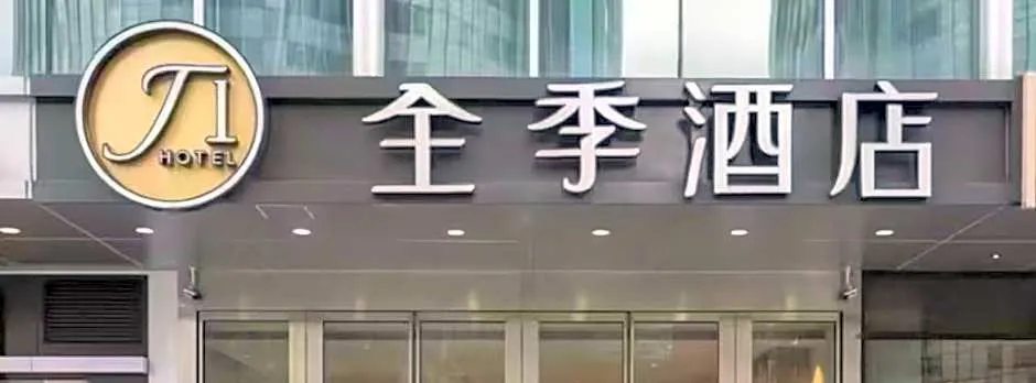 JI Hotel Hangzhou Qianjiang Xincheng