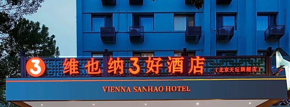 Vienna 3 Best Hotel Beijing Tiananmen Square Tiantan Dashilan Flagship