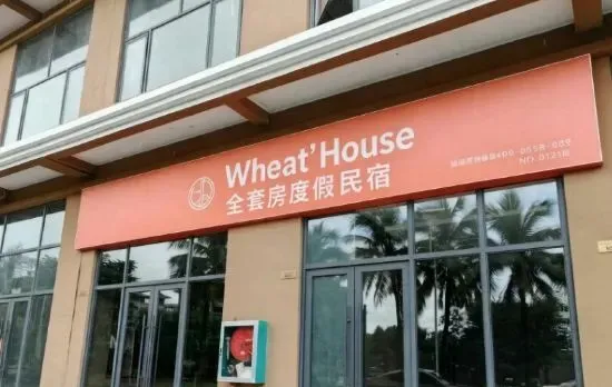 Wheat House Suite Resort Hotel (Chengdu Hongxingqiao Subway Station Branch)
