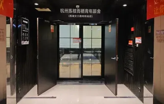 Hangzhou JZ Youth Hostel (West Lake District Wensan Road Subway Station Branch)