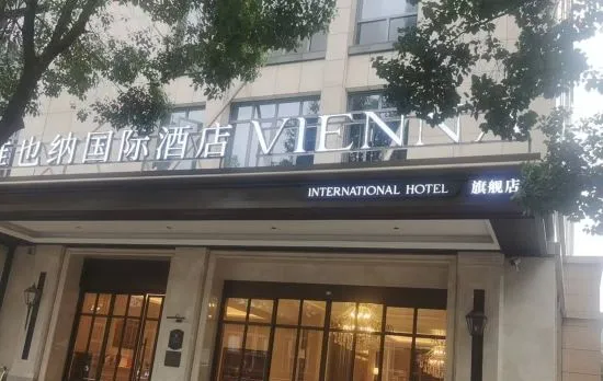 Vienna International Hotel (Hangzhou Xixi Wetland West Lake Scenic Area Store)