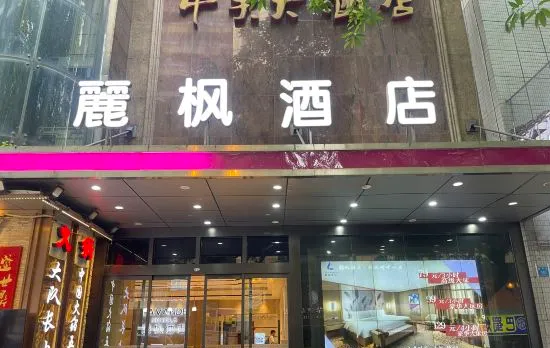 Lavande Hotel (Chongqing Jiefangbei Center Pedestrian Street)