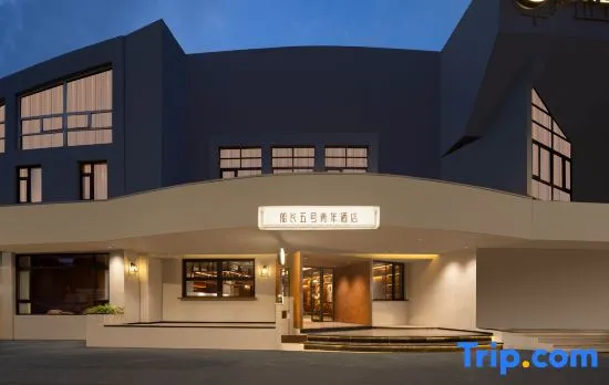Captain No. 5 Youth Hotel, No. 128 Xinzhu Road, Minhang District, Shanghai