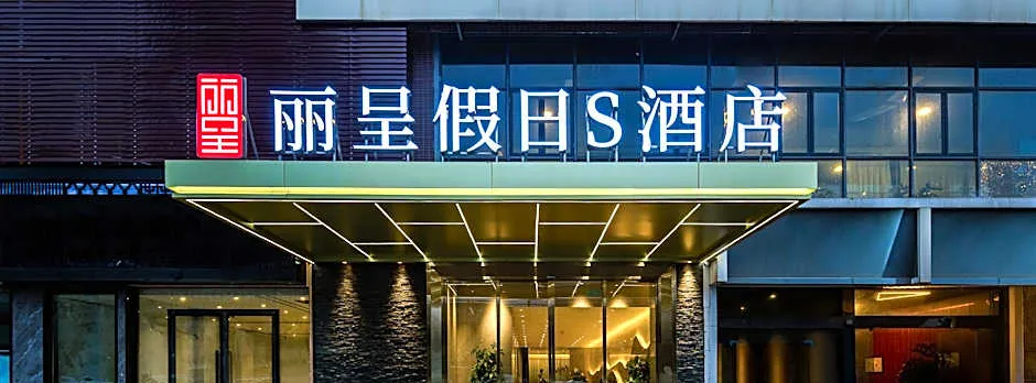 Rezen Holiday S Hotel (Chengdu South Railway Station)