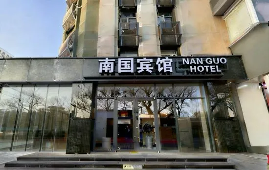 Nanguo Hotel (Beijing South Railway Station Taoranting Subway Station)