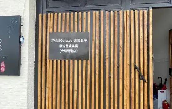 Kunmichuan Quiesce · Guanxia Kanhai Jingmi Yijing Meisu (Dali Erhai)