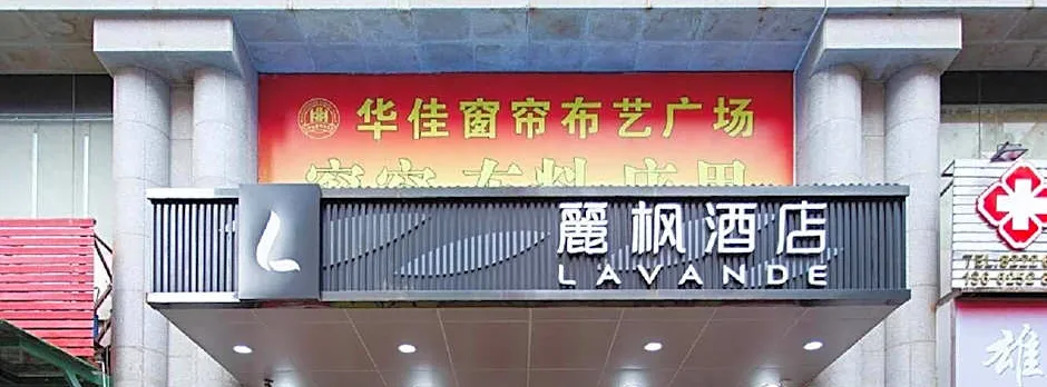 Lavande Hotel Shenzhen Luohu East Gate Shaibu Metro Station