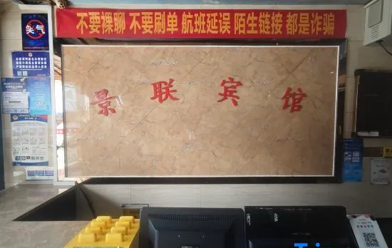 Jinglian Hotel (Hangzhou South Railway Station Changshan Community)