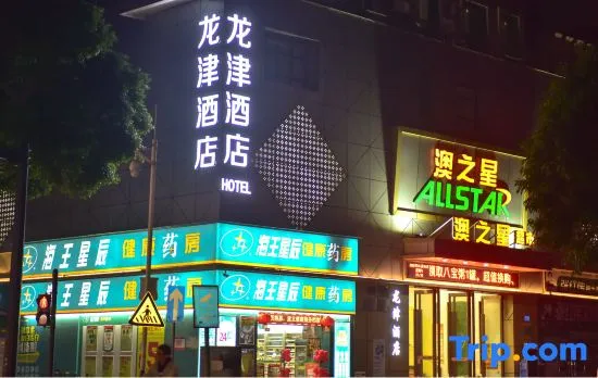 Guangzhou Longjin Hotel (Ximenkou Subway Station, Shangxiajiu Pedestrian Street)