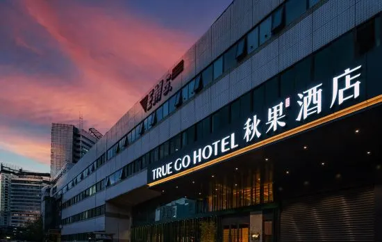 TRUE GO Hotel (Beijing Wangjing SOHO)