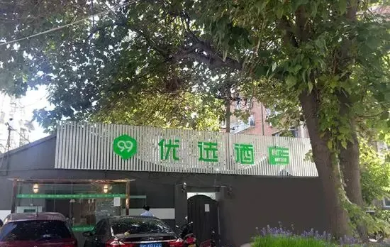99inn Selected (Beijing Communication University of China Chaoyang Road)