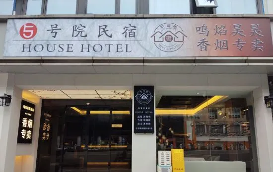 Chengdu No.5 Courtyard HOUSE Homestay (Jinsha West Village)
