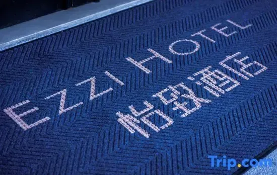 EZZI Hotel (Shanghai Hongqiao Airport National Convention and Exhibition Center)