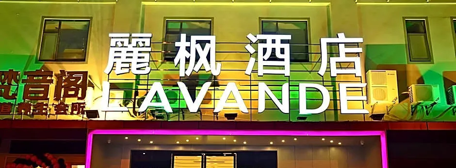 Lavande Hotels·Wuhan Fanhai CBD
