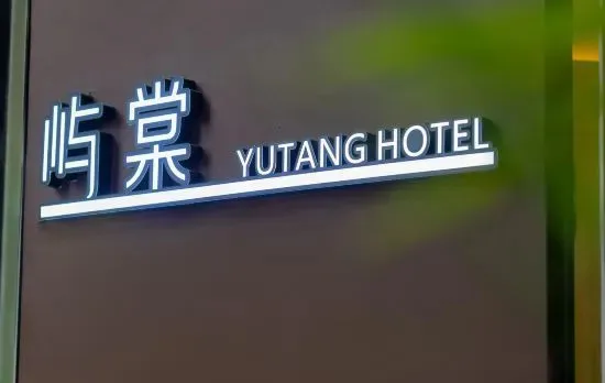 Yutang Hotel (Wuhouci Jinli Branch)