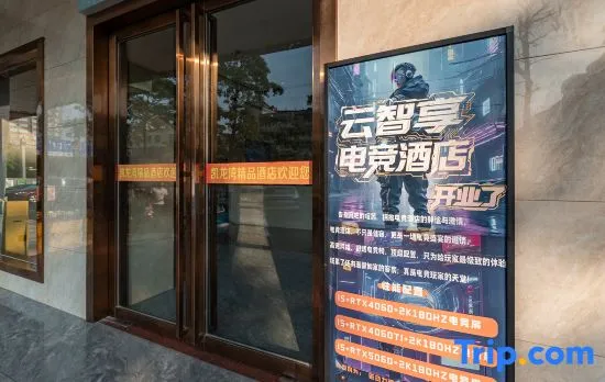 Time Esports Hotel (Shenzhen Longhua Dalang Commercial Center Branch)