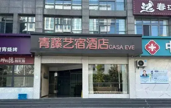 Qingteng yisu hotel (Hangzhou fuyang dongzhou)