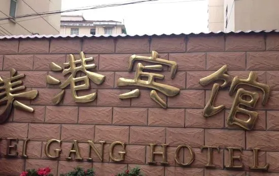 Mei Gang Hotel