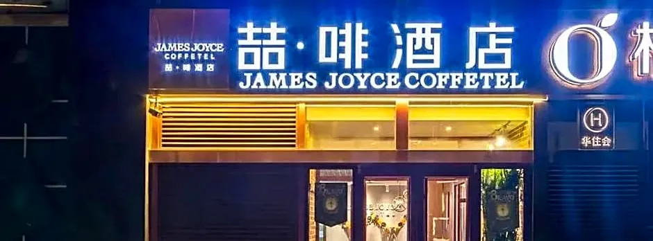 James Joyce Coffetel Beijing Jianguomen Capital Institute of Pediatrics