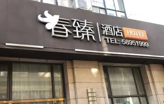 Shanghai Chunhui Hotel Pudong Airport