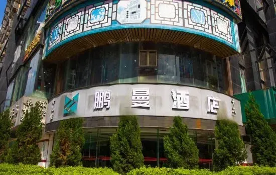 Pengman Hotel (Shenzhen KK100 Diwang Building)