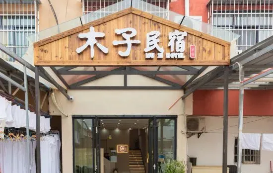 Muzi Hostel (Wuchang Vocational and Technical College)