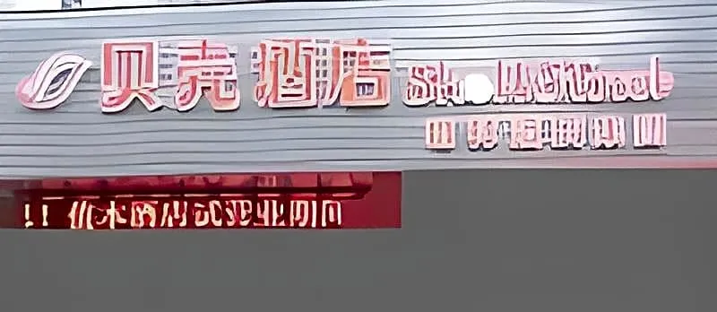 Shell Shanghai Chedun Yingshi City Yingshi Road Hotel