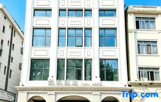 Yueli Hotel (Yide Road Subway Station Beijing Road Pedestrian Street Branch)